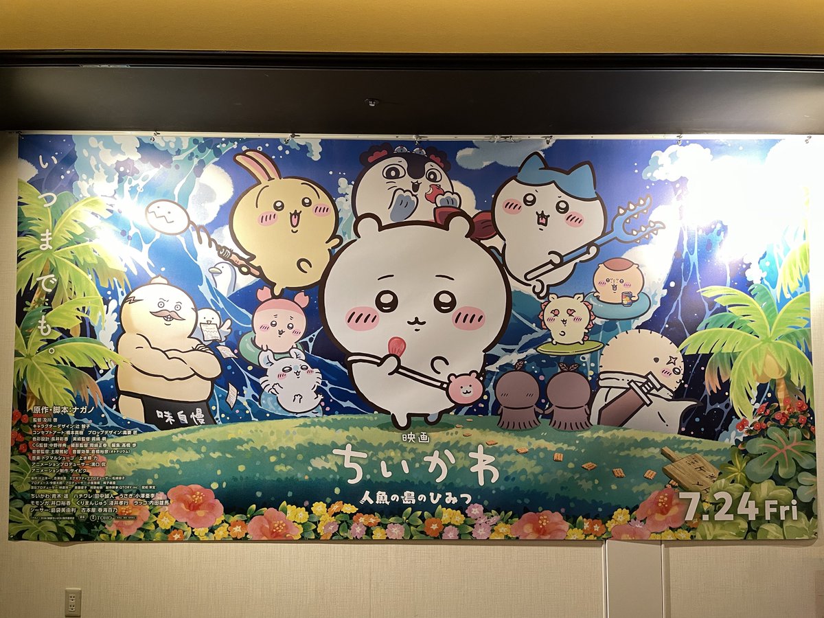 momo_potepote's tweet photo. 映画ちいかわのポスター🎬 https://t.co/1n0AYUY8v1