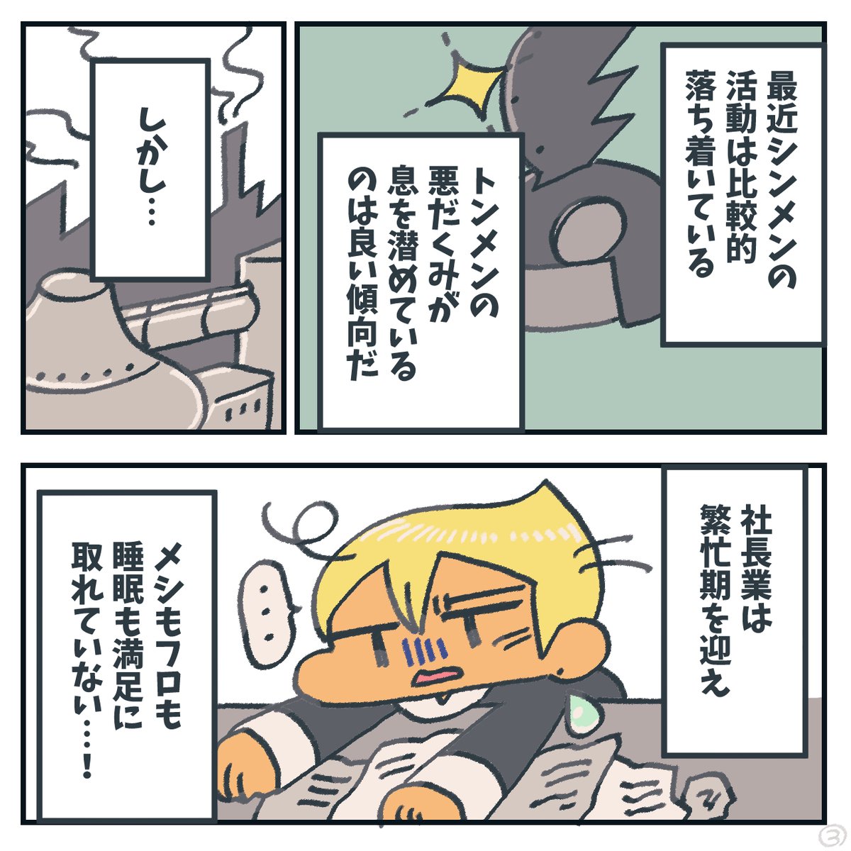 sanya8364's tweet photo. 限界社長🚀ﾏﾝｶﾞ https://t.co/Il3aSq8oRa