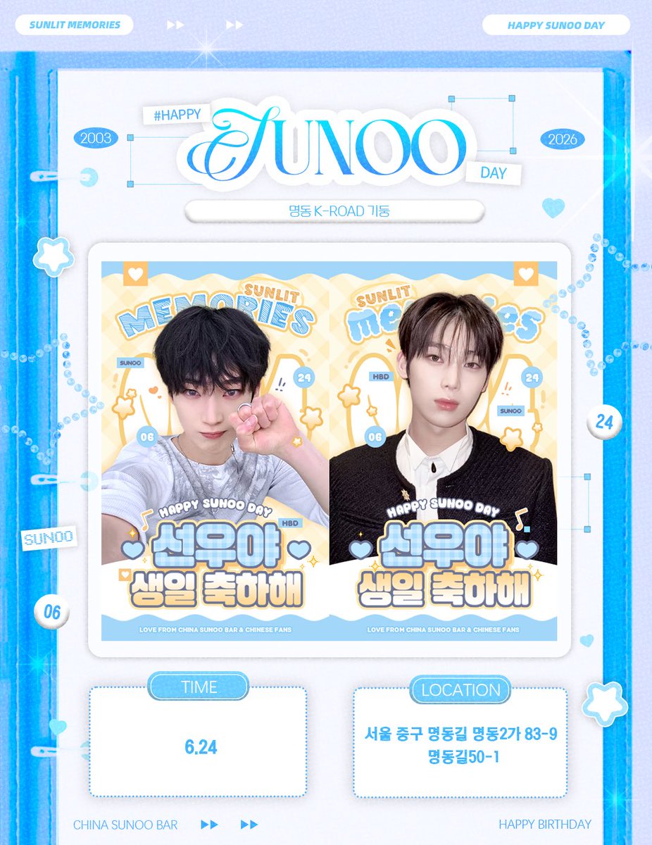 SunooBar_China's tweet photo. ♡ 2026 𝒔𝒖𝒏𝒐𝒐 𝒃𝒊𝒓𝒕𝒉𝒅𝒂𝒚 𝒑𝒓𝒐𝒋𝒆𝒄𝒕 ♡

          ʚ𝗦𝘂𝗻𝗹𝗶𝘁 𝗠𝗲𝗺𝗼𝗿𝗶𝗲𝘀 𝗽𝗮𝗿𝘁.𝟮𝟮-𝟮𝟯ɞ

명동 K-ROAD 기둥
📅6.24
📍서울 중구 명동길 명동2가 83-9 ~ 명동길50-1
명동8길 미디어폴
📅6.24
📍 서울 중구 명동2가 45 - 명동8길 2

#SunlitMemoriesForSunoo
#선우 https://t.co/d8g9b4ZZQs