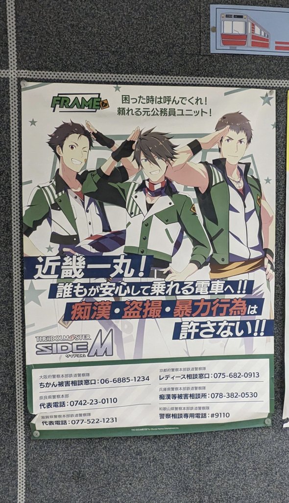 edokiriko's tweet photo. 新大阪駅でFRAME様のお仕事姿を拝見しました
大変遅くなりましたが
これで3ユニットコンプリート
#sidem https://t.co/Z4k6At34RF