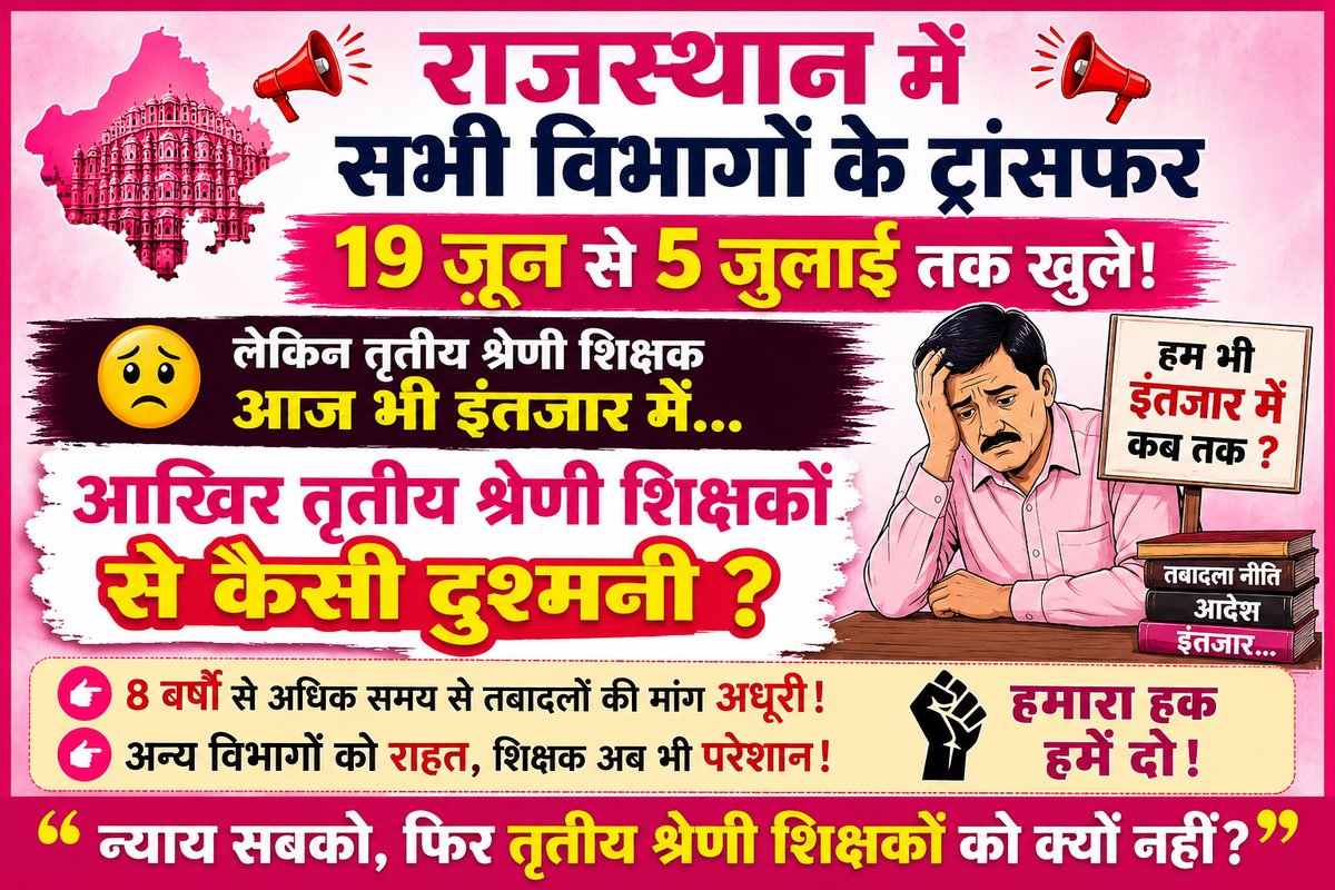 DINESHYOGI3441's tweet photo. @RajCMO 3 ग्रेड शिक्षको के तबादले नही कर के आपने हजारो परिवारो  की उम्मीद को कुचला है इन की बद्दुआओं से अपने आप को बचा नही पाओगे। जो बुढ़े बुजुर्ग माता-पिता सास ससुर अपनी बहू बेटीओ के साथ घर से दूर रहने को मजबूर हैं उनकी उम्मीद खत्म करने वाले छलिया हो तुम 😓 https://t.co/fd0QJIproh