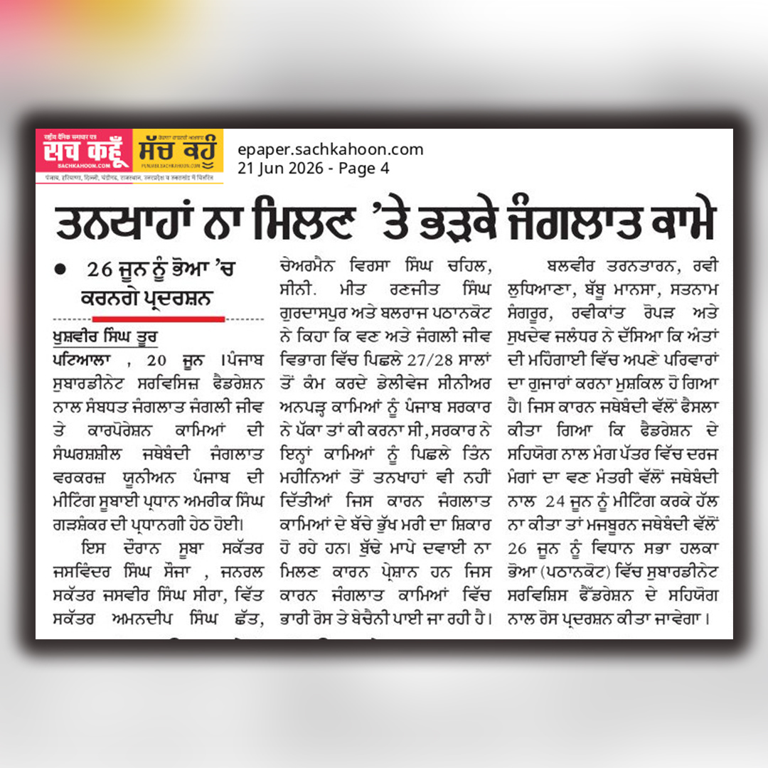 sachkahoonPb's tweet photo. ਤਨਖਾਹਾਂ ਨਾ ਮਿਲਣ ’ਤੇ ਭੜਕੇ ਜੰਗਲਾਤ ਕਾਮੇ
#ForestWorkers
#SalaryIssue
#WorkersProtest
#PunjabNews
#EmployeeRights https://t.co/AJW194iQoG
