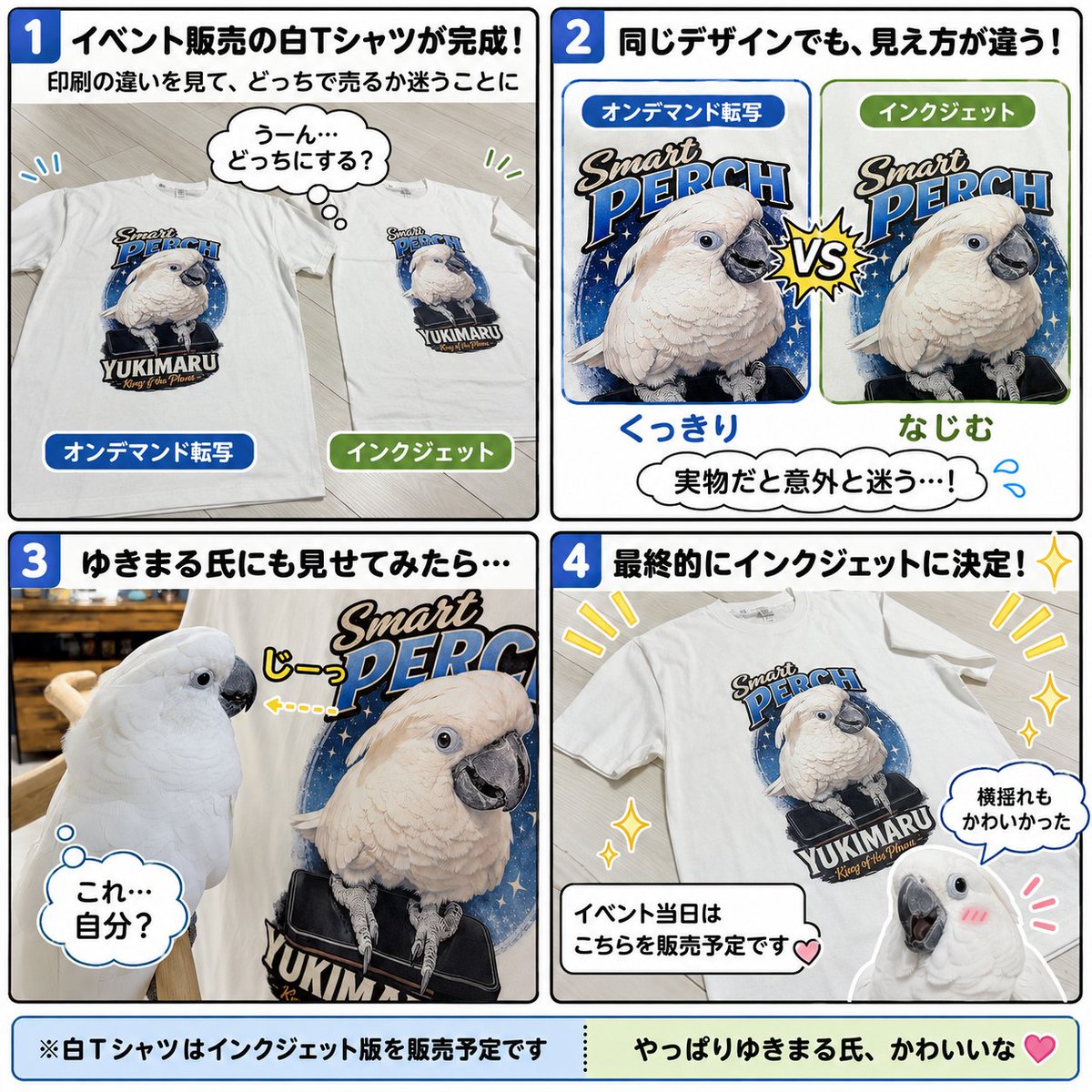 Chan_Peee's tweet photo. 同じデザインでも、実物を並べると印象がけっこう変わる白Tシャツ。

最後まで見比べていたら、ゆきまる氏が自分のイラストをじーっと確認していました。笑
印刷の違いや、イベント販売用にどちらを選んだのかは本編で👇
https://t.co/2lB5t9yDwq

#タイハクオウム #ゆきまる氏 https://t.co/YnRrrxuQfe