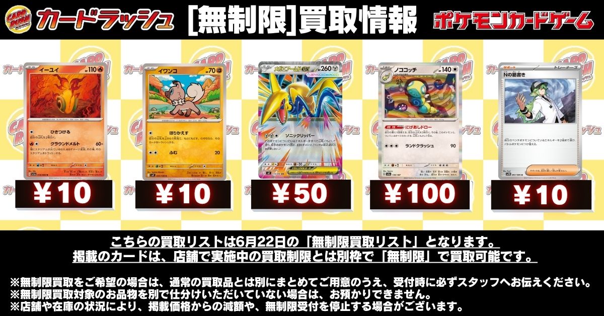 ポケモンカード 【買取情報】 連日買取の混雑状況により、買取枚数に