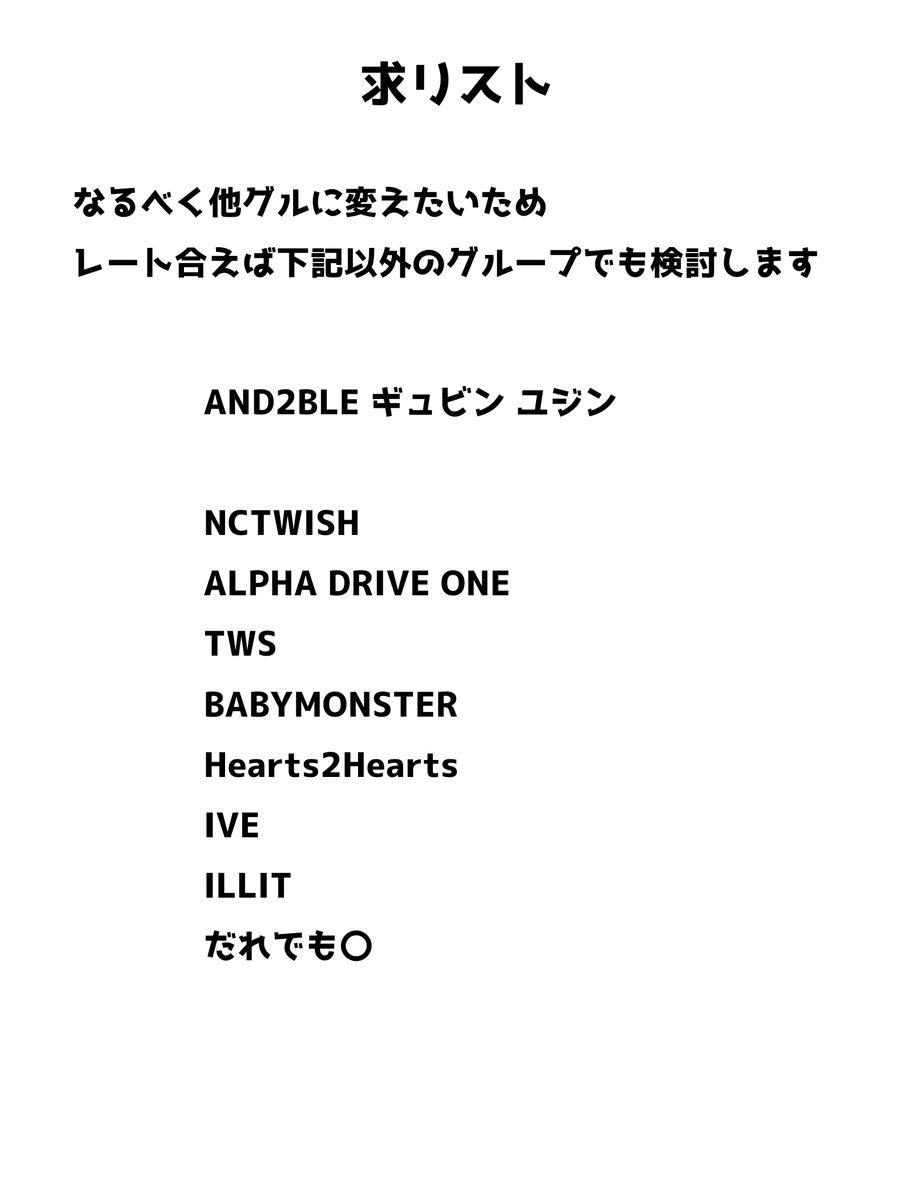 loloruu_'s tweet photo. ZEROBASEONE ZB1 ゼベワン  AND2BLEトレカ 交換 過去 

求 ギュビン /kpop 公式 なら画像外も検討
ALD1  NCT ベビモン H2H ハトゥハ     IVE 

譲 ジウン ハンビン ジャンハオ ハオ メテュ マシュー テレ リッキー ゴヌク 
ユジン

郵送希望 
リプにてお声がけください！ https://t.co/dBnm7HSVYP