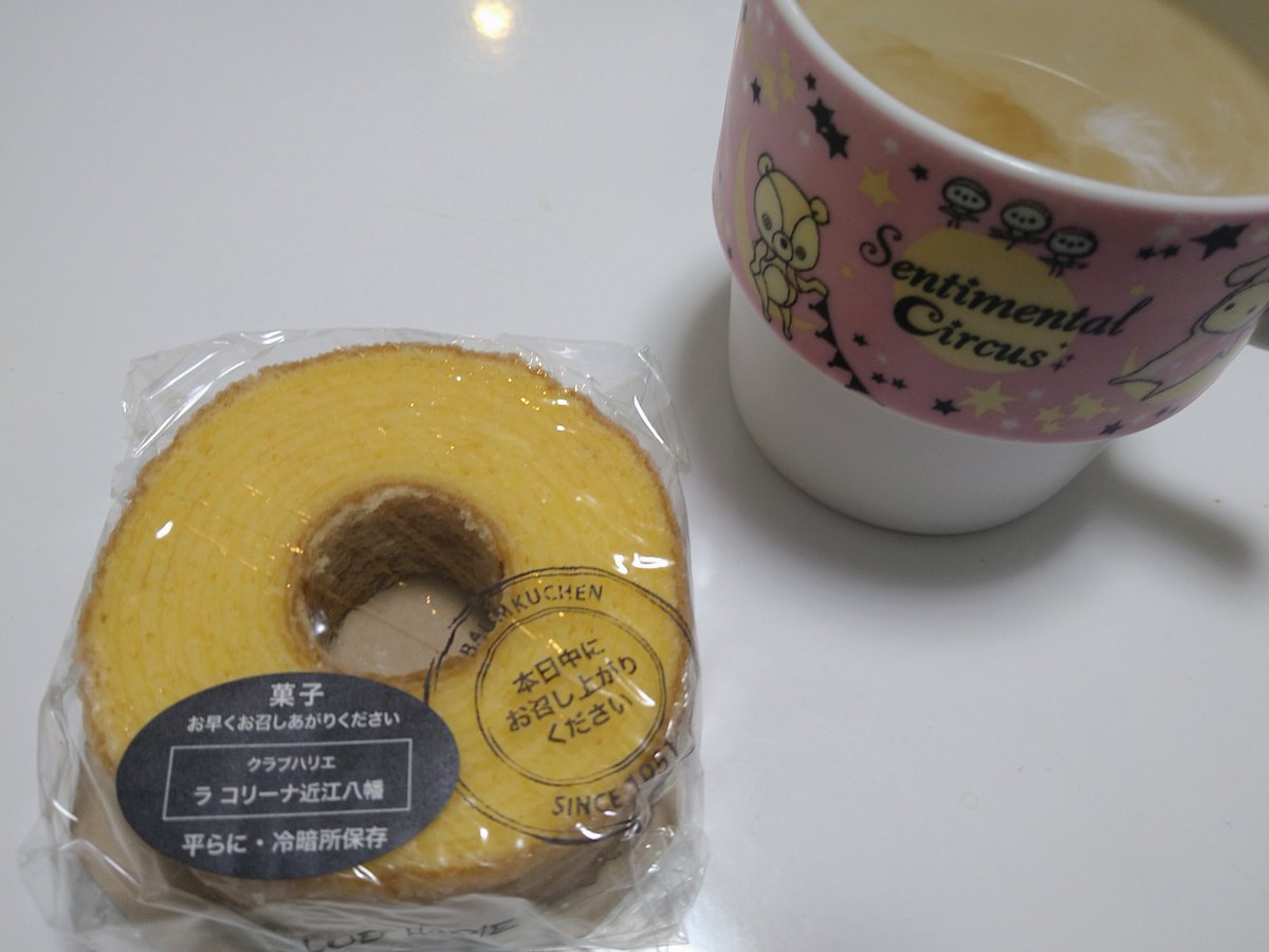 mutuki_yu's tweet photo. たねやのバームクーヘンいただいたので食します(・ω・*) https://t.co/aqo9Iogfc5
