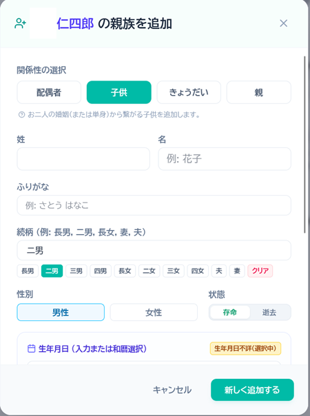 senzo116's tweet photo. 親族追加で家系図が作れます https://t.co/BoRvRRLRyy