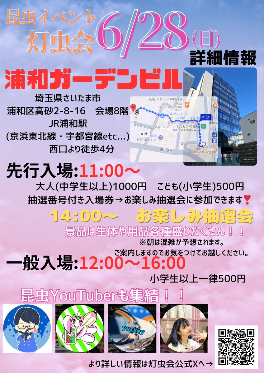 TOCHUKAi2026's tweet photo. 6/28「昆虫イベント　灯虫会」

6/28(日)灯虫会にあたり、ご案内があります。
会場の都合上並べる場所がないため、基本的にはイベント開始時間に合わせてのご来場をお願いいたします🙇‍♀️
詳しくは掲載画像をご覧ください↓ https://t.co/lfbgKDSWFe