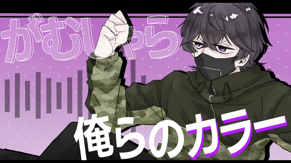 ninotsugi__333's tweet photo. ブレない奴が勝つ時代だろ?
※曲パロ https://t.co/PlEXFhKZmh