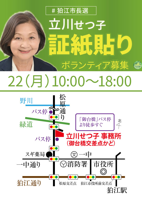 komorebi_komae's tweet photo. 🌳証紙シール貼りボランティア募集中です🌳
🌱今日、たくさんの市民の方にご協力いただき、半分以上おわりました
🌱引き続きあしたボランティアを募集しています
🌱証紙がなくなった場合は、法定ビラをみんなで折ろうと思います
#狛江市長選 https://t.co/WtQFYNN1TZ