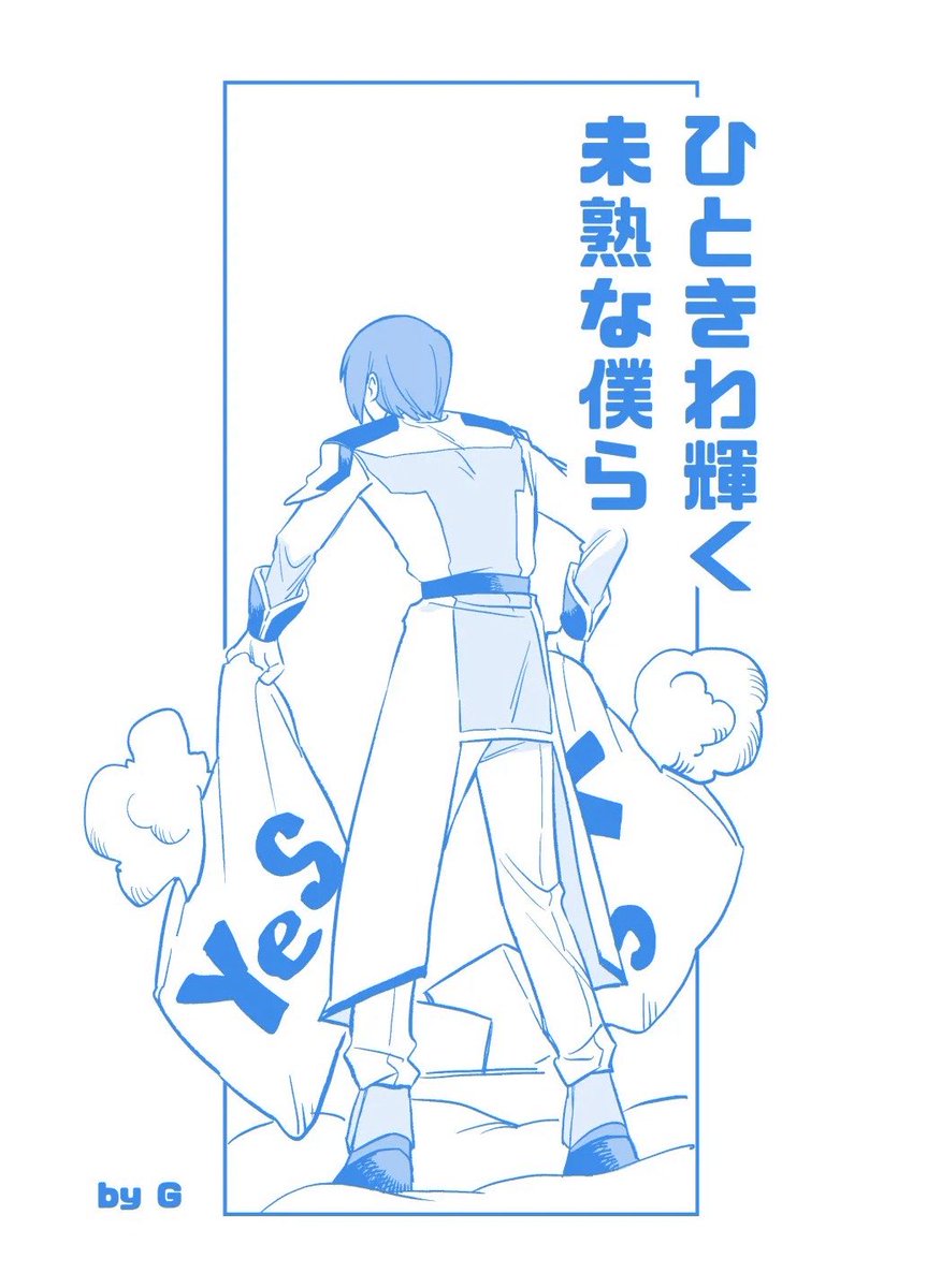 お知らせ】 新刊二冊になりもうした🥹ﾍﾍｯ（再録とコレ👇 表紙込みの20p