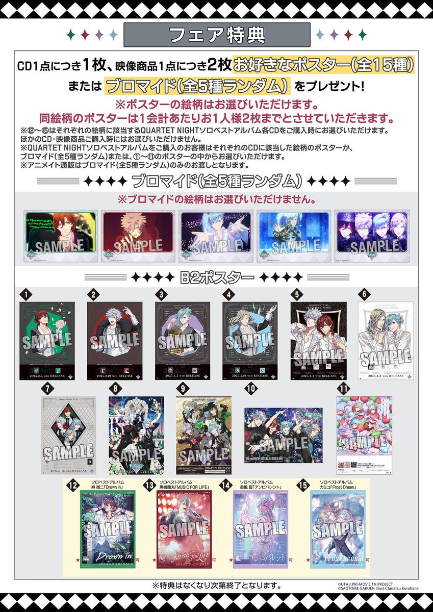utatane_uta's tweet photo. 拡散希望　忘れ物　カルライ　落とし物
カルテットナイト　千葉公演
カルライCD販売にて手に入れられるポスターを拾ったのですがお心当たりの方はいませんか？ちょっと落ちてた場所が場所で踏まれてしまっていたみたいなのですが、思い当たる方はご連絡いただければと思います。

画像のどれかです。 https://t.co/9LoM2JmTxM