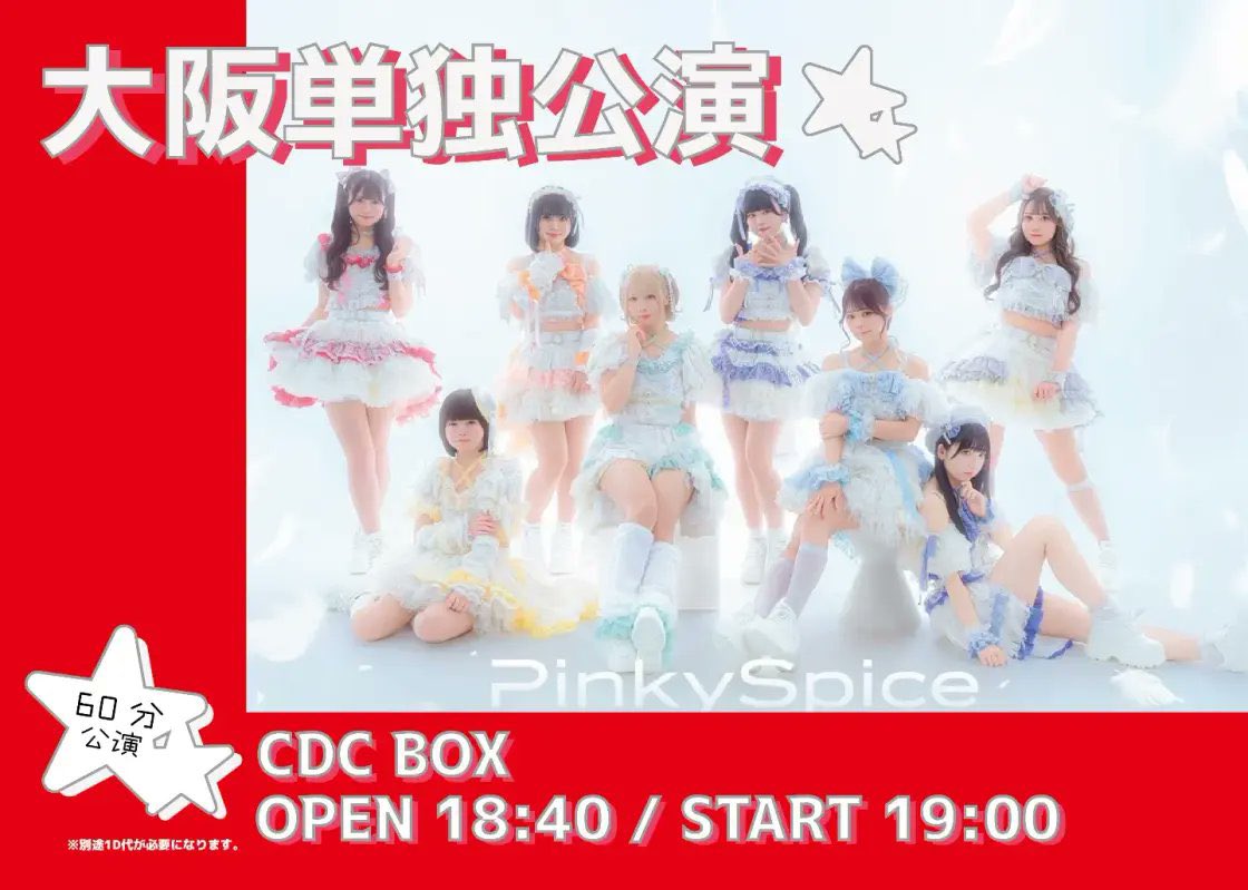 Pinky_Spice_'s tweet photo. 【 🎐名古屋/大阪 単独公演🎐 】

7月も名古屋と大阪で
単独公演を開催いたします💫💫

🟡名古屋公演🟡
7月18日(土)
『 PinkySpice 名古屋単独公演 』
📍 Dt.BLD
⏰OPEN 17:00 / START 17:30
🎫 https://t.co/qrdAZ6Q1z1
《 チケットスケジュール 》
▫️最前指定¥2,000 ※抽選販売
▷ 7月12(日)23:59まで抽選受付中！
▫️優先入場 ¥1,000
▫️一般入場 🆓無料
▷ 7月13日(月)22:00先着販売開始！

┈┈┈┈┈┈┈┈┈┈

🔴大阪公演🔴
7月19日(日)
『 PinkySpice大阪単独公演 』
📍CDC BOX
⏰OPEN 18:40 / START 19:00
🎫 https://t.co/qpQKTIf7Yc
《 チケットスケジュール 》
▫️最前指定¥2,000 ※抽選販売
▷ 7月12日(日) 23:59まで抽選受付中！
▫️優先入場 ¥1,000
▫️一般入場 ¥500
▷ 7月13日(月) 22:15先着販売開始！

#PinkySpice #ピンスパ