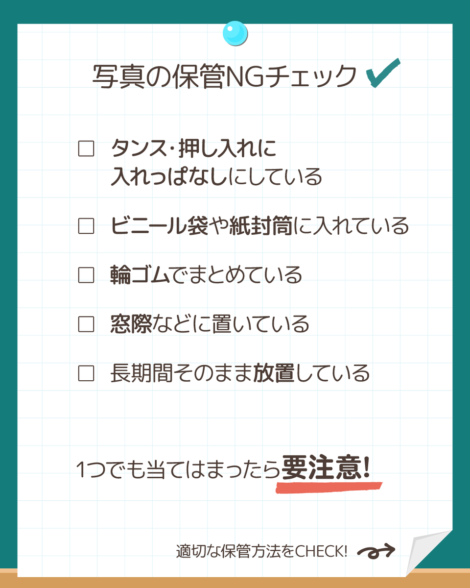 PrimiiNews's tweet photo. 知らないうちに、写真が劣化してるかもしれません😿

梅雨でおうち時間が増える今こそ、
プリントした写真をちょっと見直すタイミングです

#写真整理 #写真保管 https://t.co/9exBmDOWTw