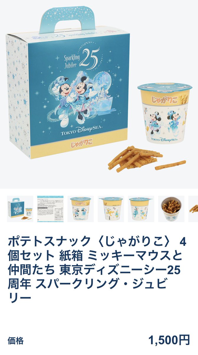 _Disney_mania_'s tweet photo. パーク限定のTDS25周年じゃがりこ、買ってみた！！
なんと「スパイシースモークチキンレッグ味」🍗

目を閉じてよく味わうと……
たしかにロストリバーデルタの風を感じる‼️笑

4個で1,500円の
超高級じゃがりこだけどね😂 https://t.co/oMhLoF97ix
