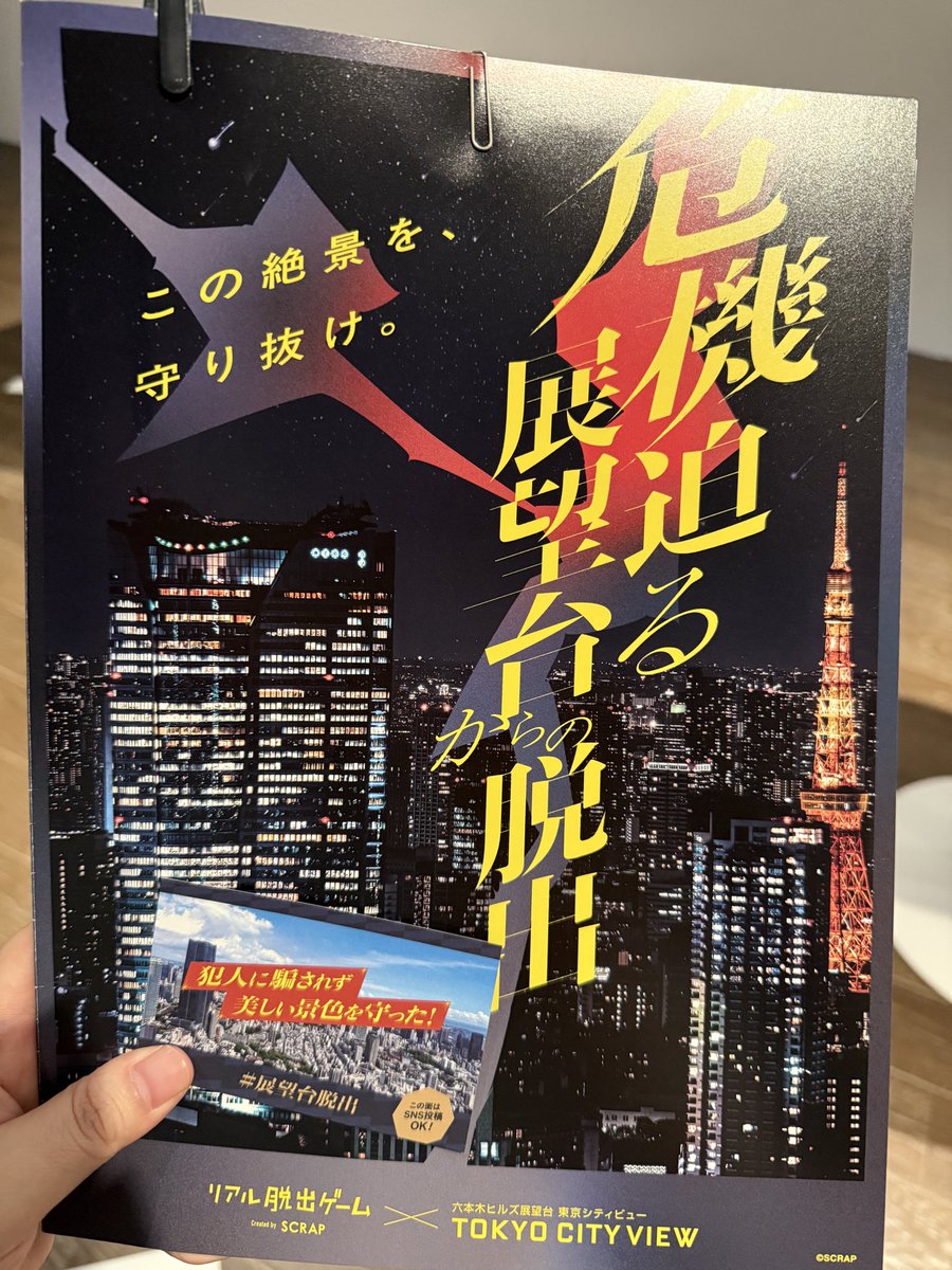truear_'s tweet photo. #展望台脱出 参加してきました！
空いてる時間がいいな〜と18時回に参加してきましたが明るいときも暗いときも外が見れてお得でした🤭謎解きも面白かった！！ https://t.co/jS2mij6pe5