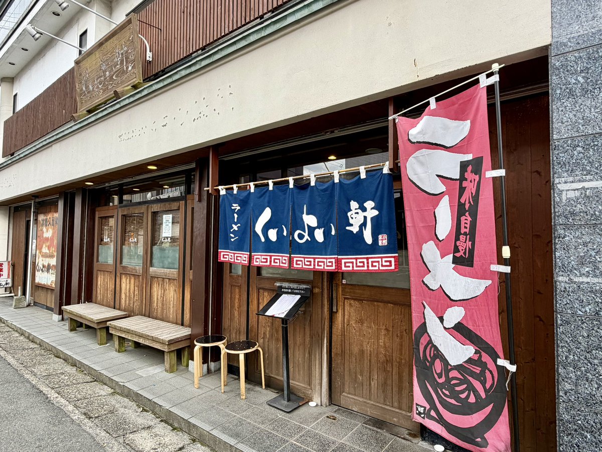inthelight1001's tweet photo. くいよい軒＠久留米市
ラーメン
こちらも気になっていた店。
見た目は普通。でもビターな味わいのスープ。泡と臭いが絶妙に豚骨らしさを感じさせる。濃度も少々濃いめで、豚骨好きの心をガッチリ掴む仕上がり。
想像を超える旨さ。
満足です。 https://t.co/FZJOeH5bbl