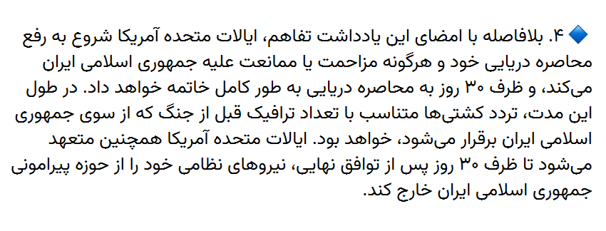 D_modaresian's tweet photo. فریب‌تان ندهند؛ این #تفاهم‌نامه خطر جنگ را رفع نمی‌کند!
بروید متن تفاهم‌نامه را بخوانید. خروج نیروهای نظامی آمریکا از منطقه موکول شده به 30 روز پس از «توافق نهایی!» که زمان 60 روزه آن قابل تمدید است.
و کلی نوشته «از محیط پیرامونی ایران!» یعنی حتی پایگاه‌ها و مناطق نامشخص است. https://t.co/Oq9AMcKH3h