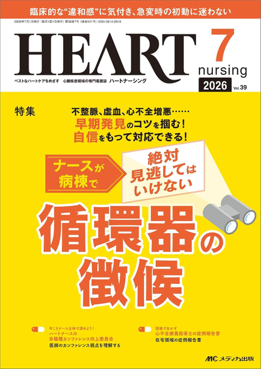 itotomoaki0208's tweet photo. プランナー
藤田医科大学 医学部 循環器内科学 准教授　奥村貴裕先生の臨床感溢れる号で執筆の機会を頂きました。

■特集7　アラームより早く気づく！
「補助循環デバイス管理の危険サインと初動」
純真学園大学　伊藤朋晃
@heartnursing_mc https://t.co/pMfKX0f33n