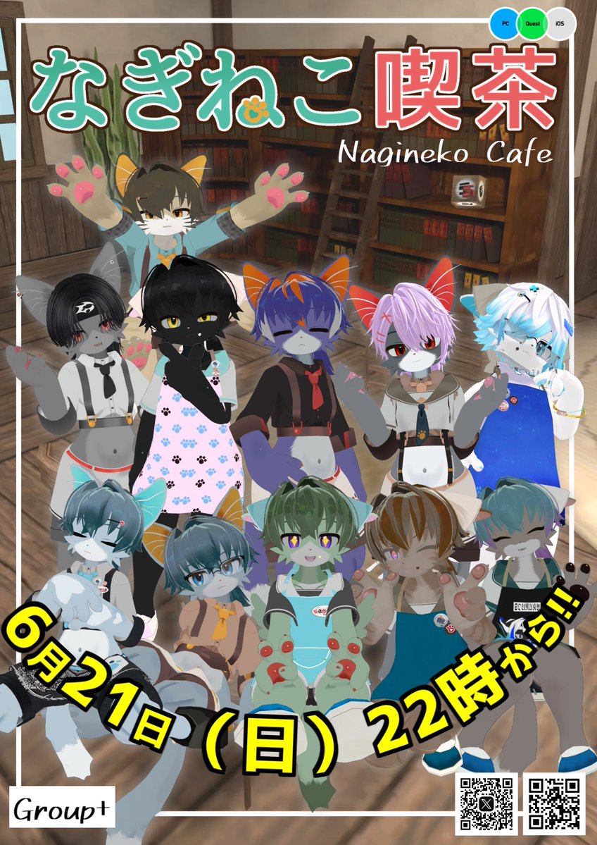 Nagineko_Meetup's tweet photo. 第三回なぎねこクン集会「なぎねこ喫茶」はこの後22時から、Group+での開催となります！

PC, Android, iOS全プラットフォームに対応しておりますので、スタッフ一同是非お待ちしています🎶

【https://t.co/VwSf7xDaRH】  

#なぎねこクン集会 #VRChat https://t.co/oWg6sVYByb