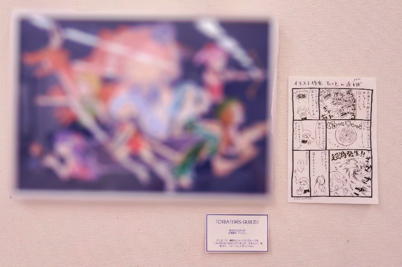 hit_illust's tweet photo. モスクレ4！
ご来場いただきありがとうございました！
運営の皆さんも大変お世話になりました🙇(最後挨拶できずすみません……)

今回は、CREATORS GUILDのファンアートを展示しました。自分が写り込んでしまったのでぼかしました。
それではまたの機会に！！ https://t.co/Hl9kIp3nNM