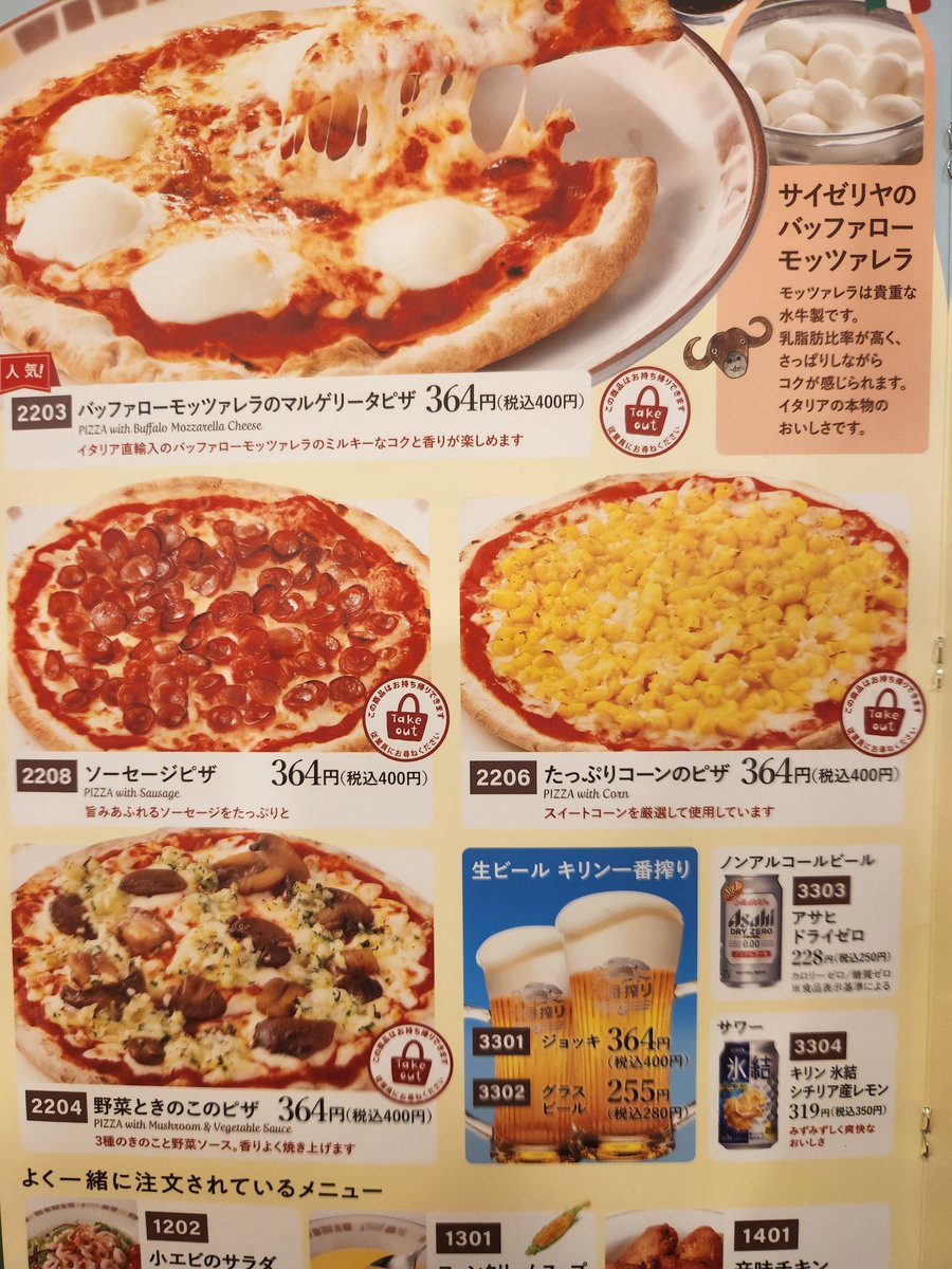 Atamol_ssb's tweet photo. 2204のきのこピザ頼もうと思ったんだけど，右上の2206のコーンピザ見て22.6やん…とか考えながら注文したら，間違えてコーンピザ頼んじゃった https://t.co/X3yNrQsXX1