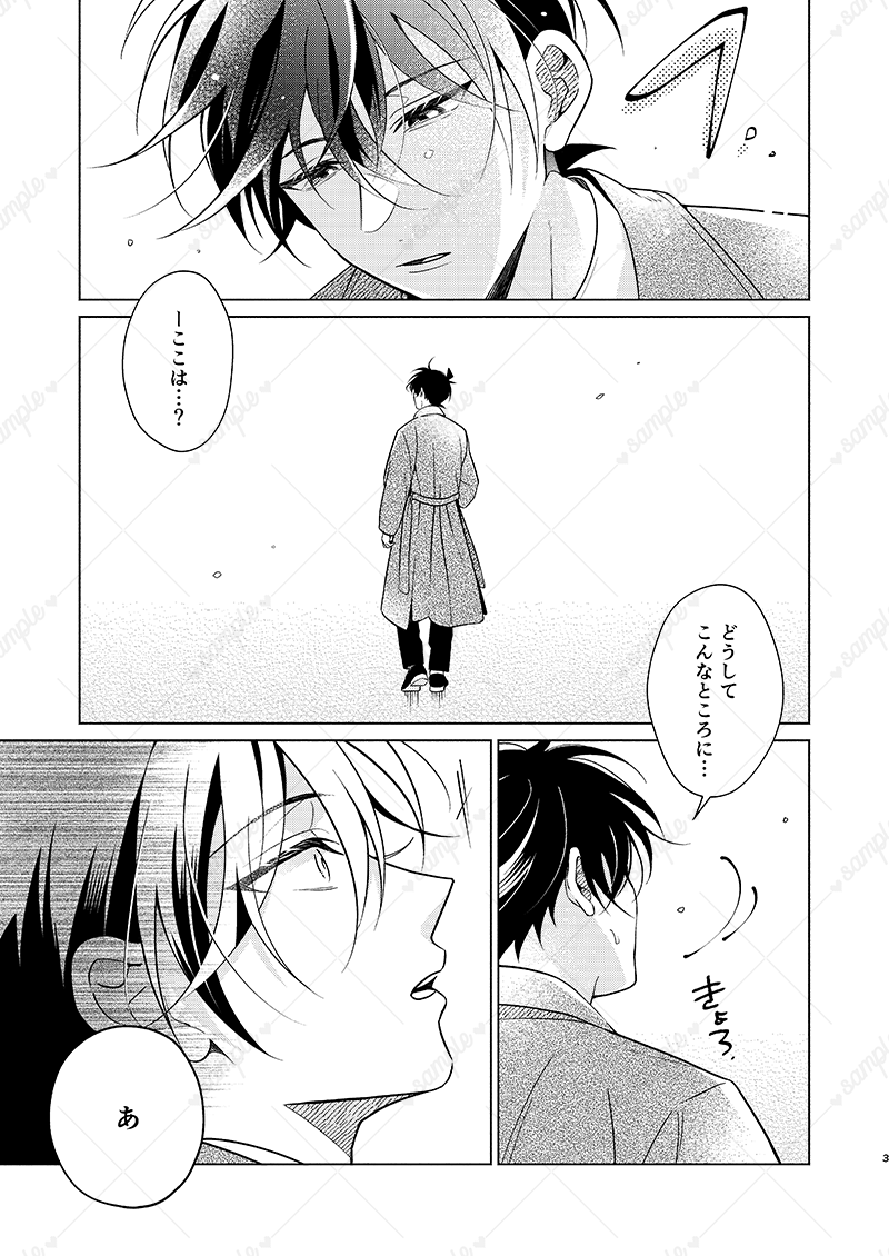 prsm_shino's tweet photo. 6/28🎋恋のカイシンゲキ星願2026
🌟新刊サンプル🌟(1/3)
『探偵Kの幸福な終焉』B5/p44
通り魔に刺された新一があの世とこの世の狭間を概念コナン君と巡るお話です※死ネタではありません https://t.co/pG2Cx9Tvp6
