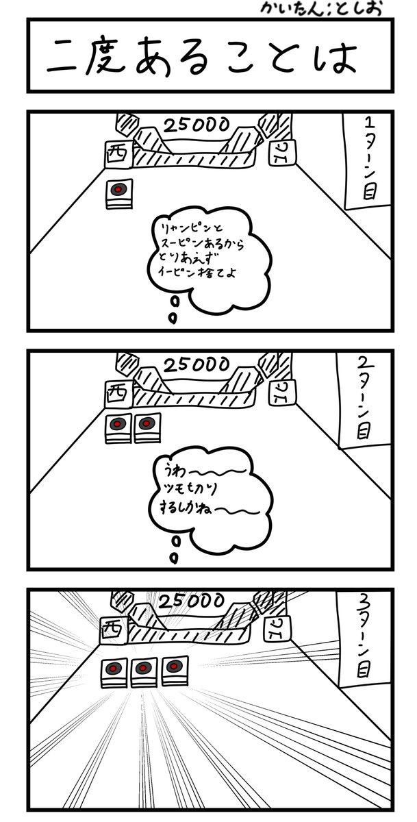 TSO_TO_OSUGAR's tweet photo. この間人生で初めて麻雀を打ったので、その時に起きたことを漫画にしました https://t.co/pjm3A1VXEt