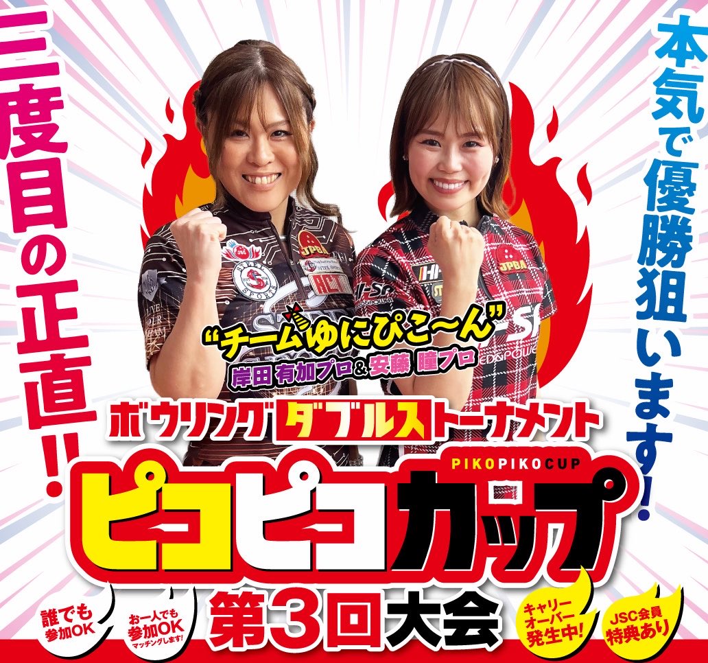 tsunehiroproama's tweet photo. 第3回ピコピコカップ
優勝することができました😭
一緒にチームを組んでくれた
はるきんぐ！ありがとうね！🥰

決勝戦はプロチームでした！
怖かった😖緊張したぁ😖

岸田プロ、安藤プロ
本当にありがとうございました😭

@yuka19830831 
@hitomi469 https://t.co/BzeZg4LQG4