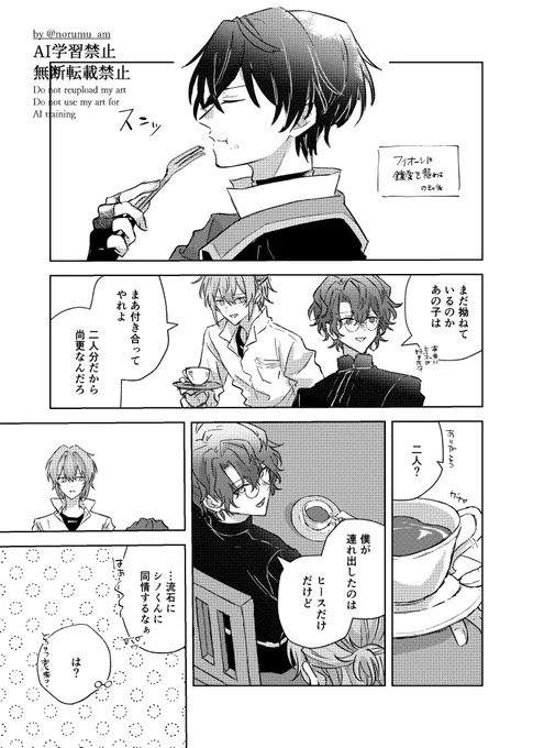 拗ねシノと東保護者
※フィオーレ後 