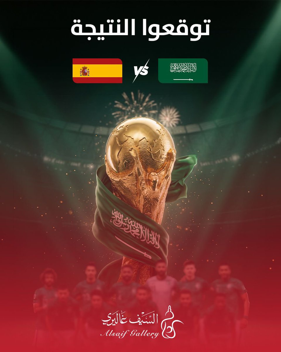 alsaifgallery's tweet photo. ⚽🇸🇦 توقعك وش يقول؟

هل يحسمها الأخضر الليلة؟ 👏🔥
شاركنا توقعك لنتيجة مباراة السعودية × إسبانيا في التعليقات 👇

#السيف_غاليري https://t.co/nSvsnWPSuH