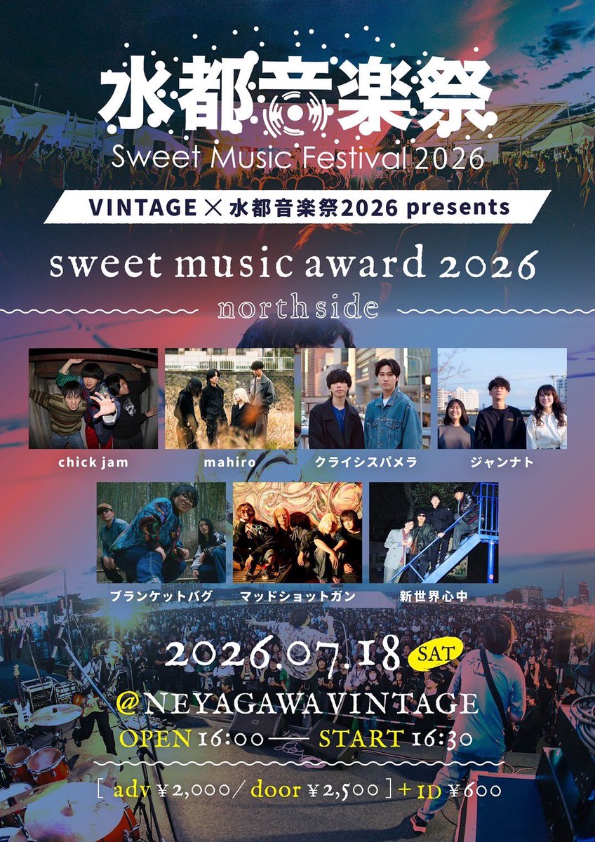 2026.7.18 (土) 水都音楽祭2026✖️VINTAGE pre. 『 sweet music award