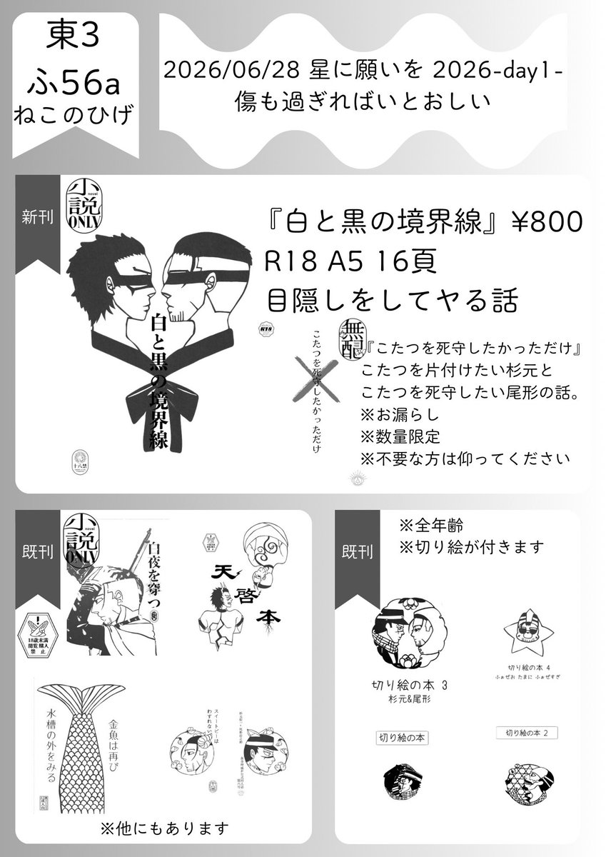 mi2k_98's tweet photo. #傷も過ぎればいとおしい星願2026 
6/28⭐️星に願いを⭐️
【東3ふ56a】🥦
お品書きとサンプルです！！
当日はよろしくお願いいたします🫶皆さんにお会いできるの楽しみにしてます❣️ https://t.co/xQjppNaJks