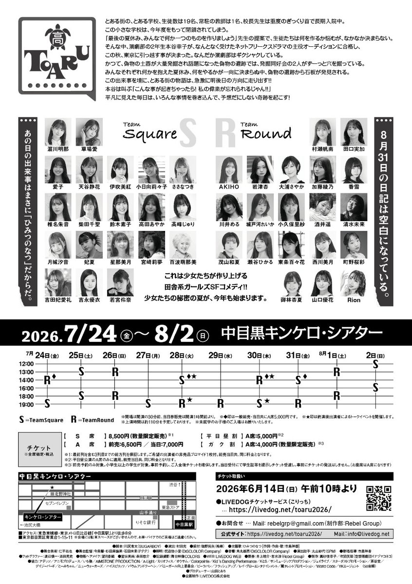 rion_skrnb's tweet photo. 🌟出演情報🌟

LIVEDOG GIRLS
『TOARU (トアル)2026』

TeamRound 豊臣カレン役

2026年7月24日(金)～8月2日(日)
中目黒キンケロ・シアター

🏫公式ＨＰ
https://t.co/9IJnzQ2esu

🎫Rion扱いチケット
https://t.co/1KmO5gHbMG

🍒応援チケット
https://t.co/PgWKjBptVE

#とある舞台2026 https://t.co/mlmf4uO7d7