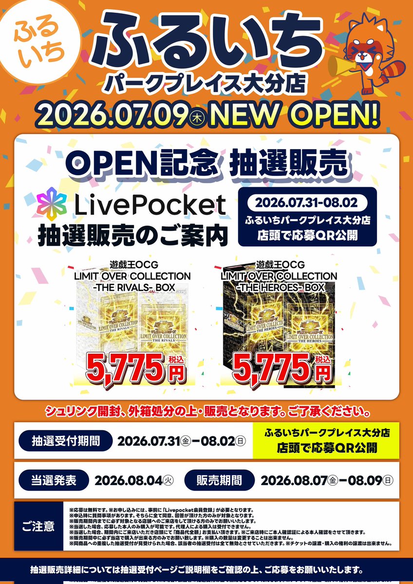 furu1_PPooita's tweet photo. 🌟OPEN記念 抽選販売🌟

さらにさらに！！
OPEN後も【毎週】抽選販売を開催✨

超絶怒涛のOPENセール🔥
奮ってご応募くださいませヽ(｀▽´)/

各週のピックアップタイトルは画像をご確認ください🔽🔽🔽
コメント欄にも続きがあります！

#ふるいち 
#パークプレイス大分 https://t.co/F0IjCf7tH3