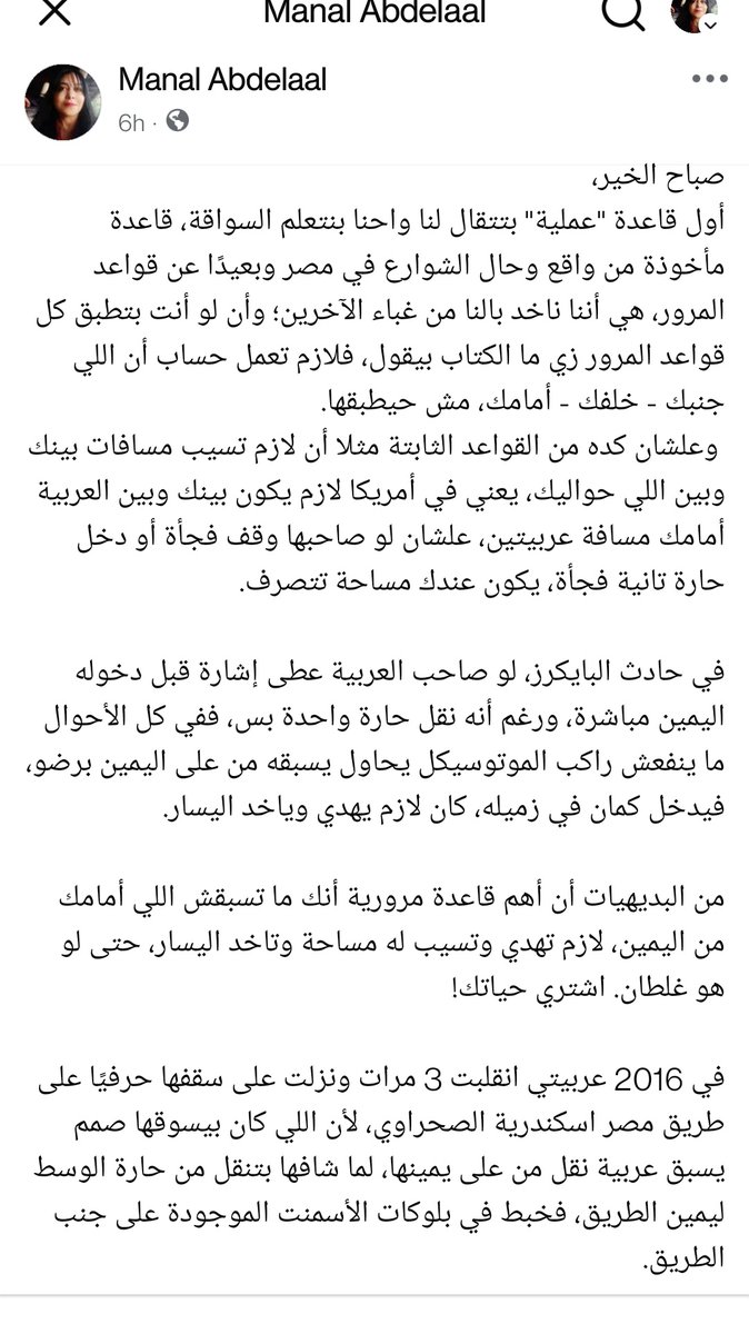 Manal_Abdelaal's tweet photo. الناس بس متعاطفة لأن هما اللي توفوا، ولأنهم مشهورين وأصحابهم البايكرز صوتهم عالي. https://t.co/eFa5JykHGe