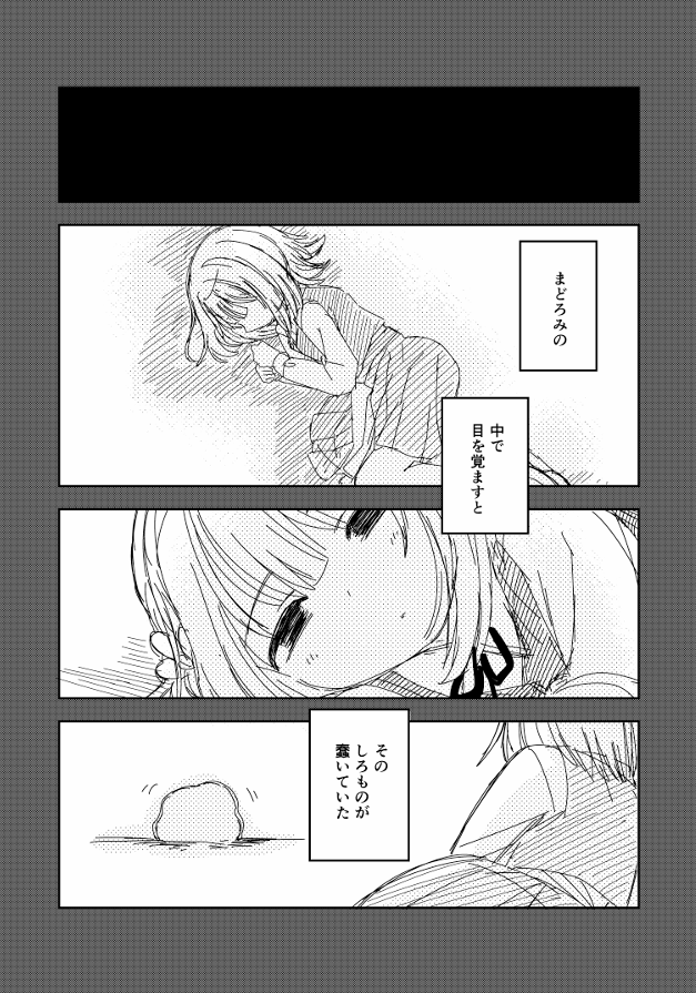 27日の #GSF03 にて漫画合同誌出ます!自分は美鈴が手毬のお母さんになる漫画を24p描きました。サンプルを貼るので、興味ある方はよろしくお願いします。
貪胎揺籃(1/4)