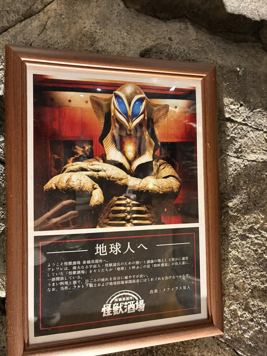 Cyclone_pokeka's tweet photo. 新橋6年ぐらい通ってるのに初怪獣酒場
偶然イベントの日でイカルス星人が来てくれてムキムキで可愛かった🥰 https://t.co/i3IgmWQIp7