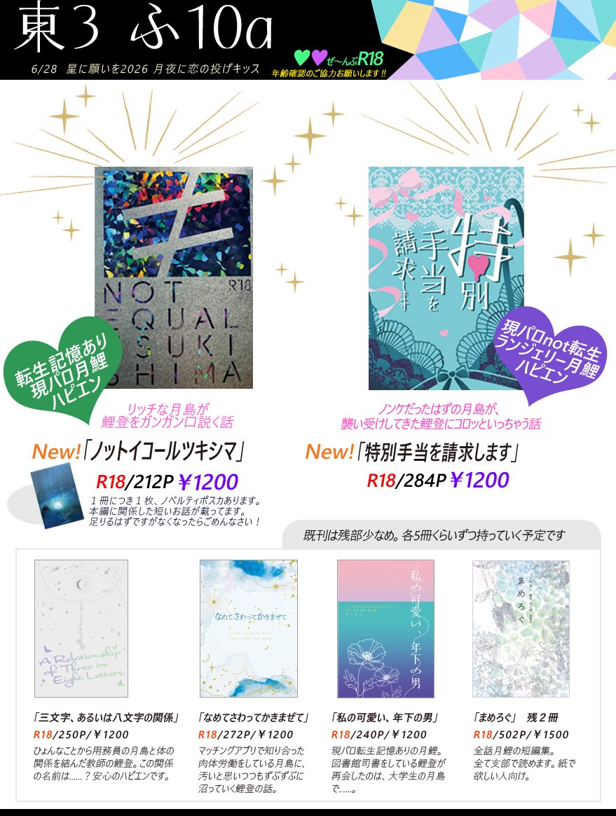 SakuraAkimi's tweet photo. #月鯉おしながき20260628
6/28 星願2026 【東3 ふ10a 】

新刊2冊あります❣️
既刊も少し、まめろぐも2冊見つけたので持っていきます✨
当方、未満の月鯉や分からせの月鯉、狡い大人の🌙に健気🎏が沼る月鯉が大好きなオタクでぇす🥹ぜひおしゃべりしにきてくださると嬉しい…💚💜 https://t.co/FSgPjwiV79