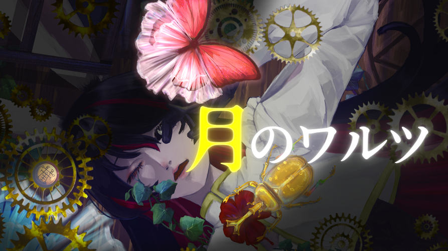 asolitaryflower's tweet photo. 月のワルツ Coverd by 綽花グリス 

21:30よりプレミア公開

お好きな寝具を持ち寄ってもこもこお楽しみください。

https://t.co/1wOdJzLl7m

#歌ってみた
#Vtuber https://t.co/aJOi2M0XJh