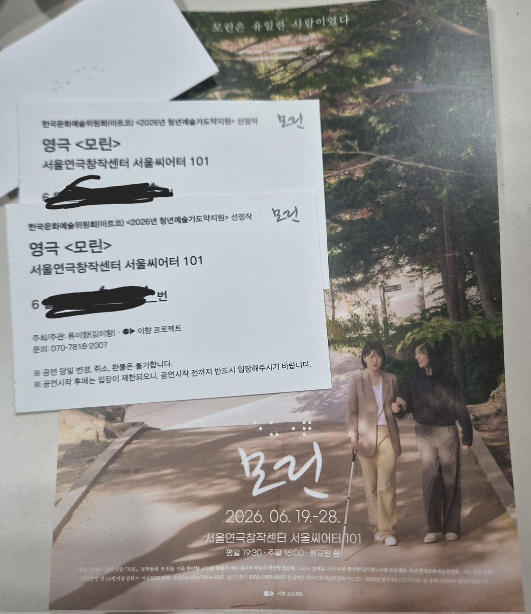 GL_bot's tweet photo. (제보) 영극 <모린>

내돈내산+이향 프로젝트 팀에서 제공해주신 초대권으로 지인들과 함께 관람했습니다

개인적으로 선주가 정말 매력적이었고, 진짜 어디든 무조건 팔릴텐데 왜?! 라는 생각이 지워지지 않았던...

그리고 영은의 플러팅력과 고자극 장면에 정신 못차림 https://t.co/RFA3gBxbkG