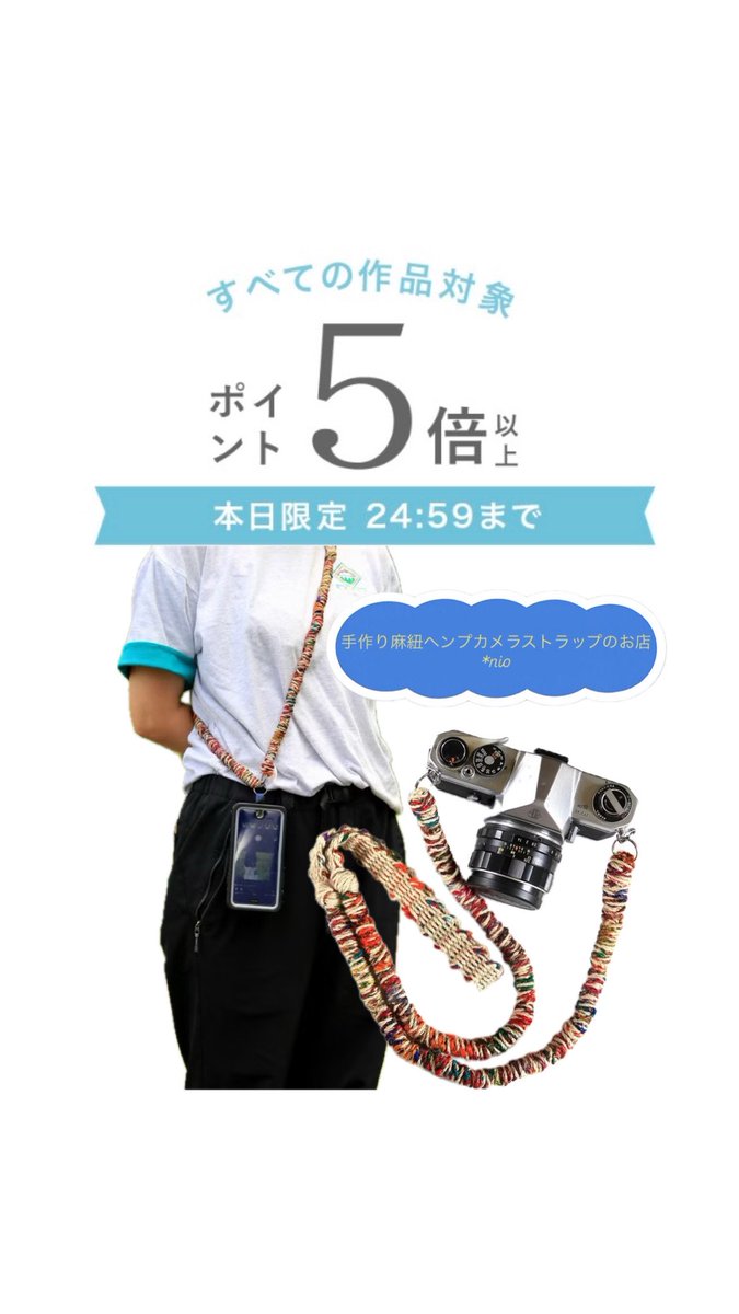 nio_camera's tweet photo. ＼21日24:59まで／Creema全作品ポイント5倍

1点1点手作りでストラップやカメラアクセサリーなどを製作しております。
スマホストラップやスマホショルダー、バッグストラップなど様々なご使用方法が可能です。

初夏の写真撮影のお手伝いが出来ましたら幸いです。

#キリトリセカイ https://t.co/t3AhiZhFE2