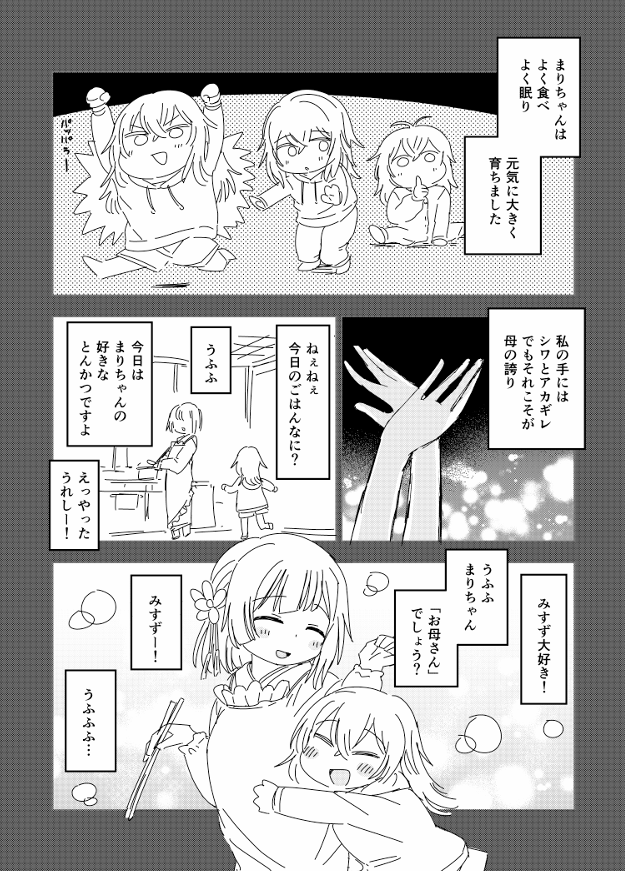 貪胎揺籃(2/4) 