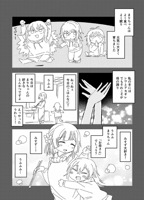 貪胎揺籃(2/4) 