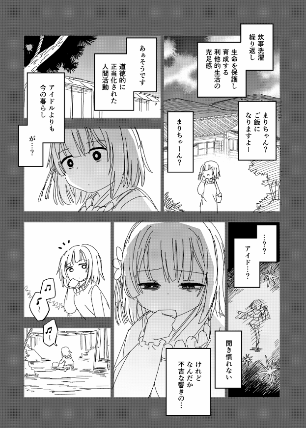 貪胎揺籃(2/4) 