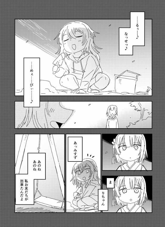 貪胎揺籃(2/4) 