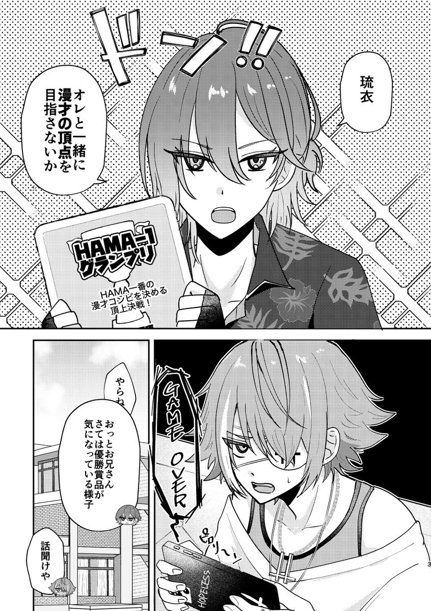 podanono's tweet photo. 7/5 星に願いを2026 -day2- レンタル期限は100年間
凪琉 新刊サンプル💐🛹
友情以上恋愛未満、再びコンビで漫才をすることになった二人の無自覚片思いの話です😘

A5/50P/全年齢/700円(会場価格)

東7 N34a PODAにて頒布します❣️
サンプル(1/4) https://t.co/Qs8BvG3EOw