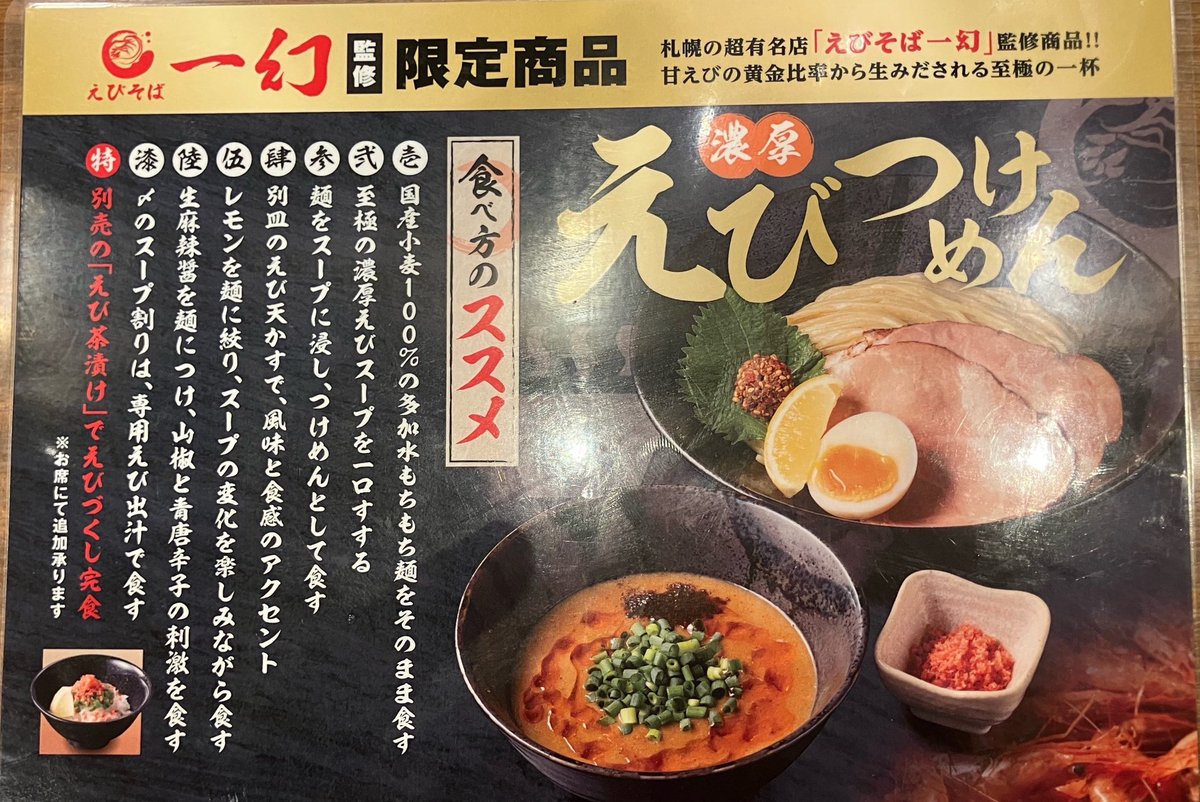 Linker8243's tweet photo. 赤いネーチャンと濃厚えびつけ麺 https://t.co/ljImQnFJzL