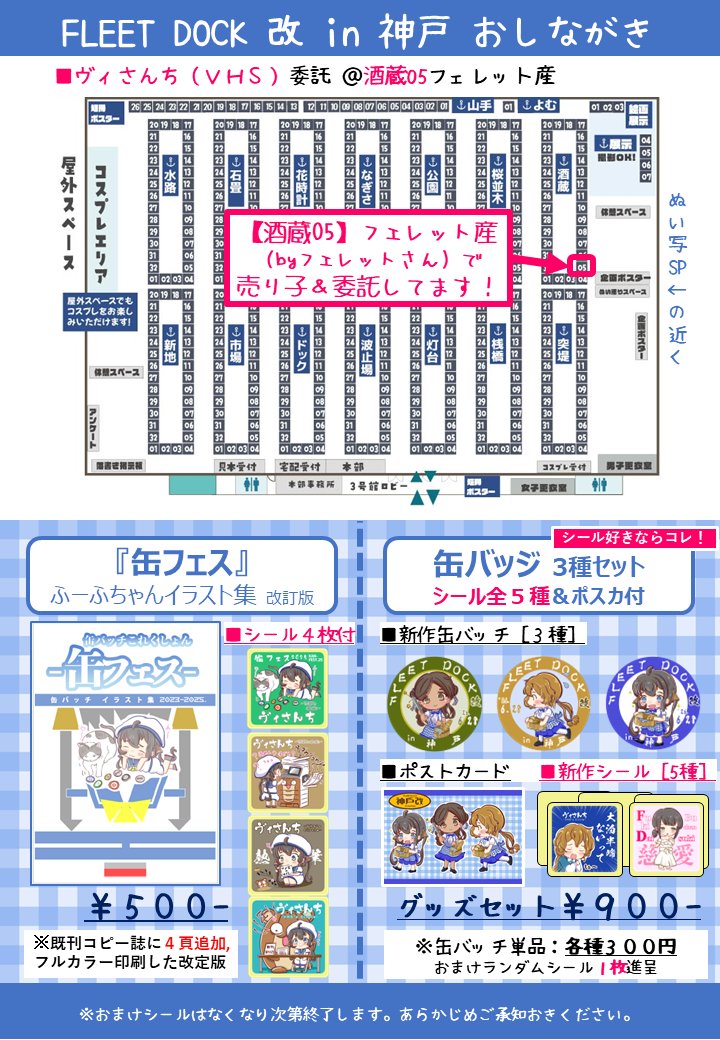 VHS(ヴィさん) @6/28神戸FD改【酒蔵05】売り子＆託 (@vhs3bai) / Posts / X