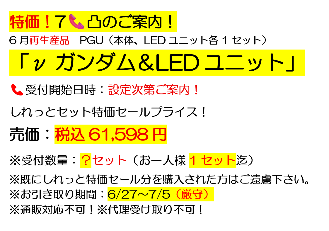 6/27お引渡し開始分再生産Ⓑプラのご案内です。 📞受付開始日時など